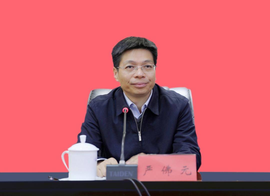 局党组书记,局长,省行政中心管理协调委员会主任严佛元出席会议并讲话