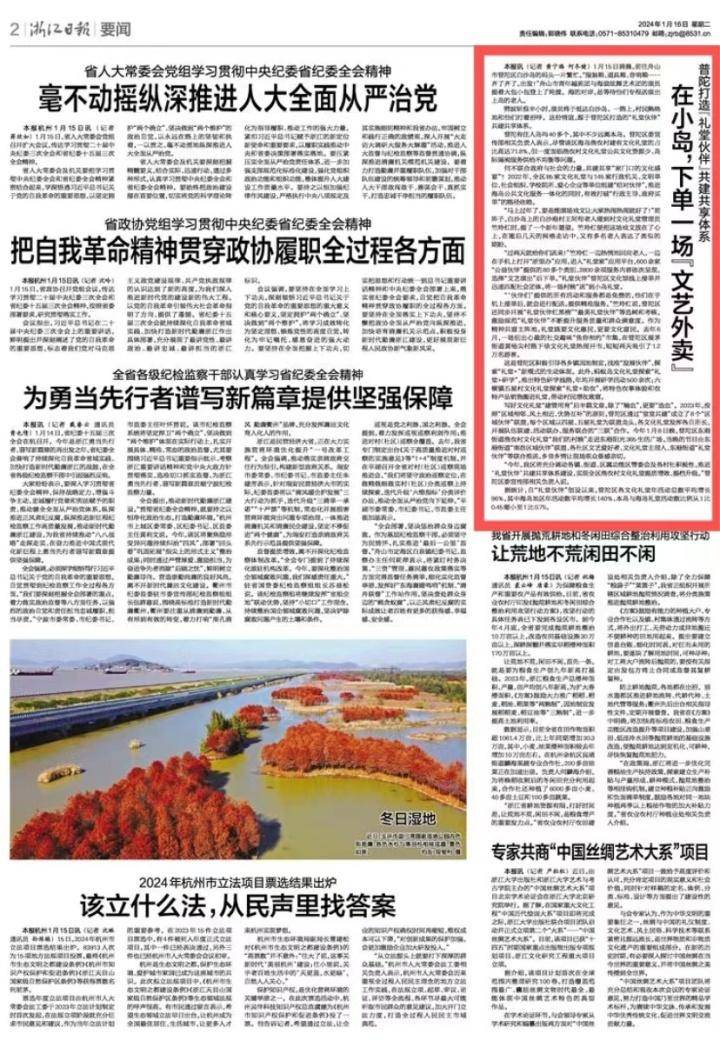 浙报聚焦丨在小岛,下单一场"文艺外卖" 普陀打造"