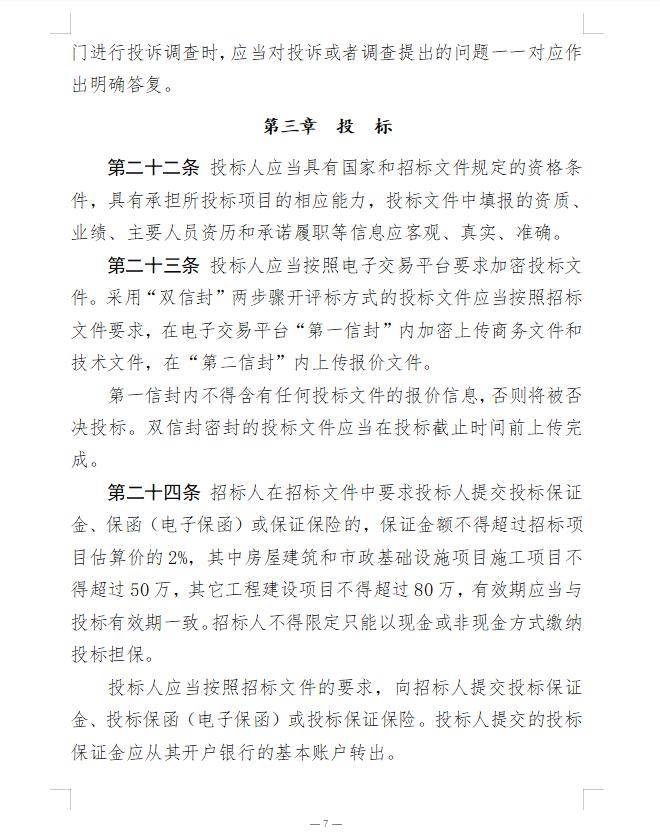 住建廳:禁止招標代理機構人員以任何形式進入評標現場