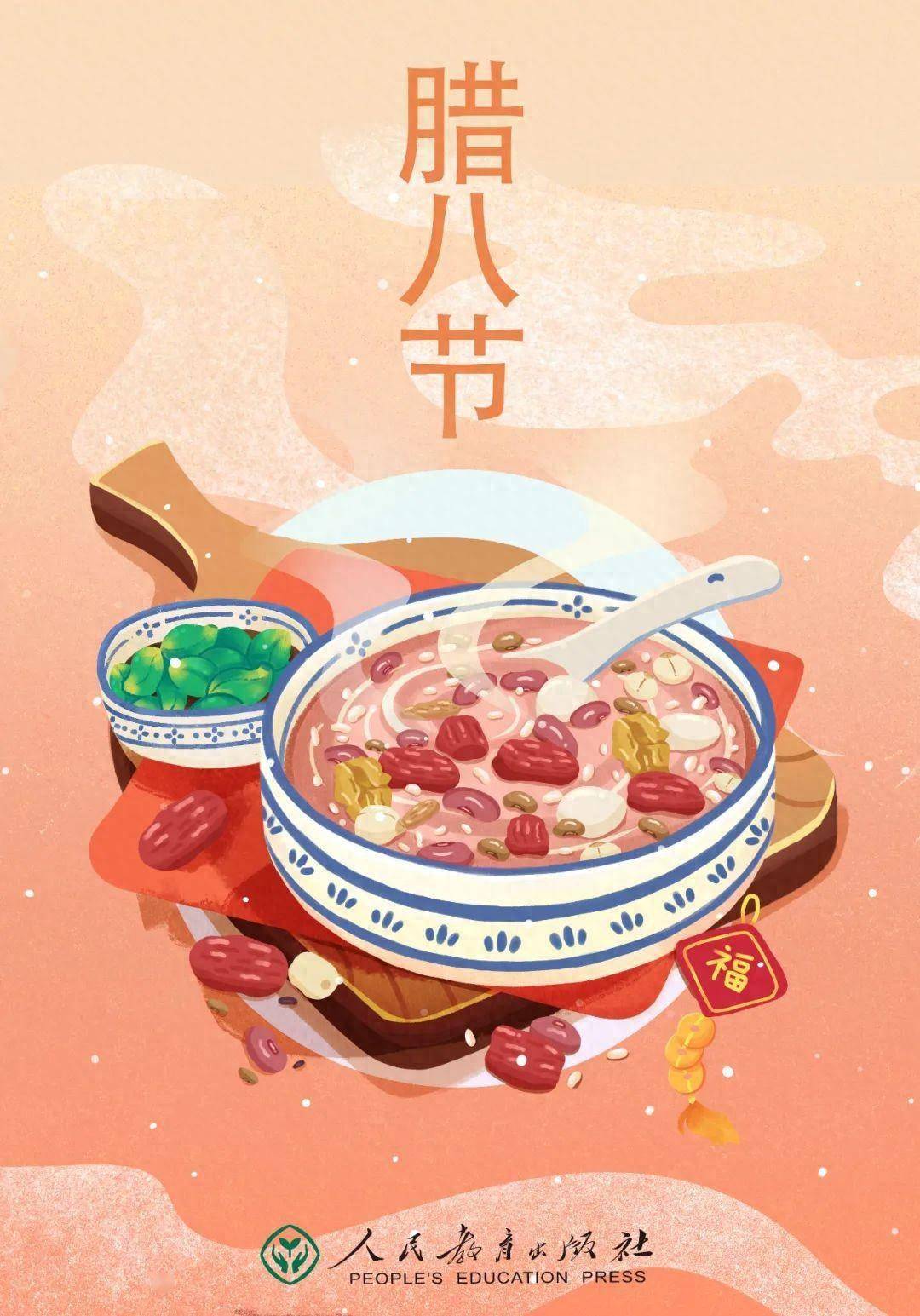 今日腊八