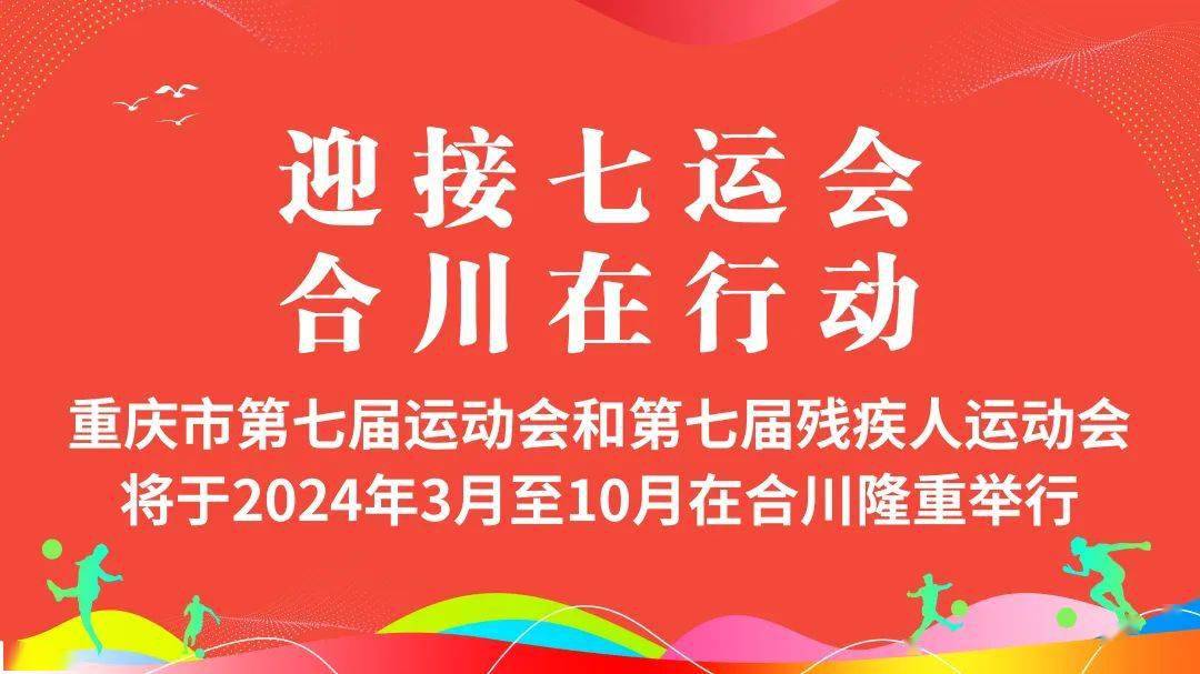 2024合川釣魚城半程馬拉松競賽規程_比賽