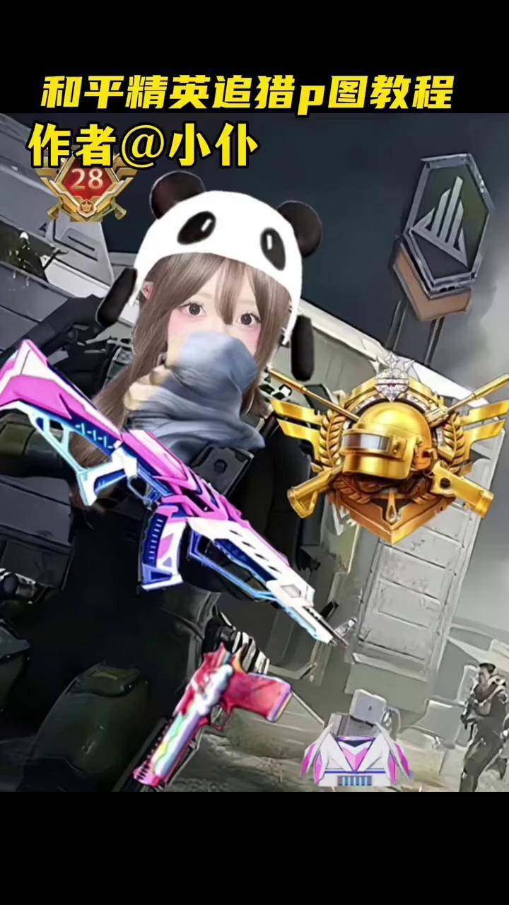 和平精英追猎p图玩法教程和平精英 追猎p图素材 追猎p图 和平精英追猎