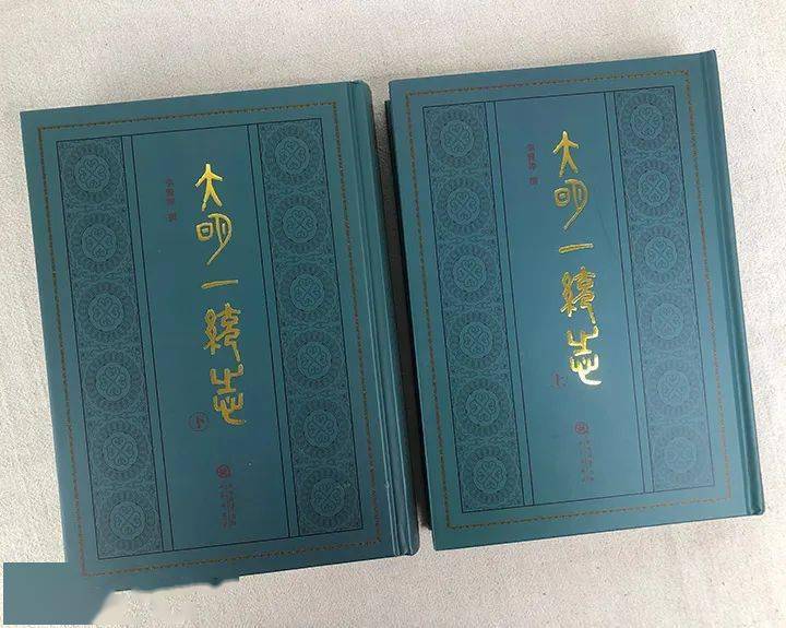 荐书丨影印本《大明一统志》精装全两册90年定价5折中