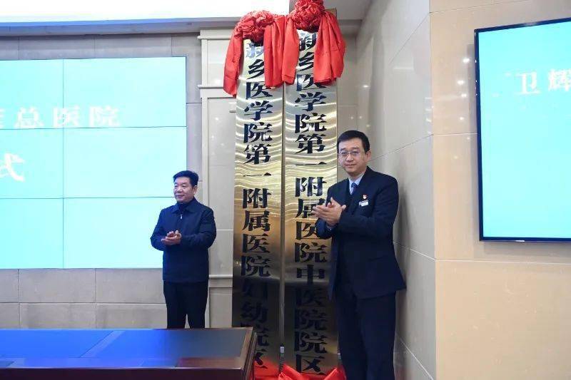 我院与卫辉市人民政府联合建设紧密型医联医共体_新乡_发展_医疗