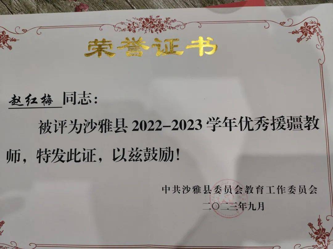 充满光荣和梦想的远征——记桐乡二中援疆教师赵红梅_教育_工作_支教