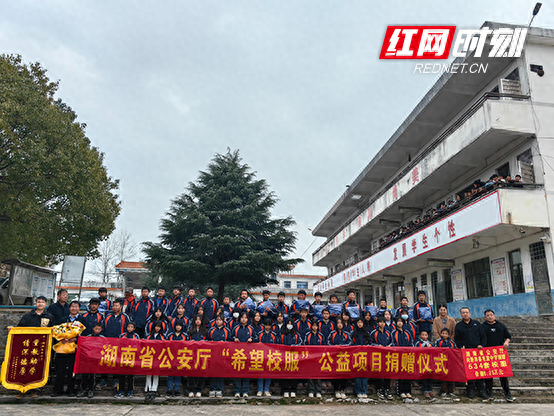 省公安厅对新田县毛里中学进行爱心捐赠_校服_社会_活动