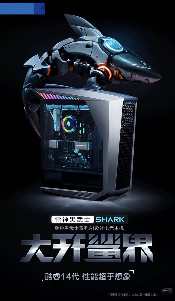雷神黑武士 Shark 电脑配置上新：i7-14700K + 4090D，27999 元 