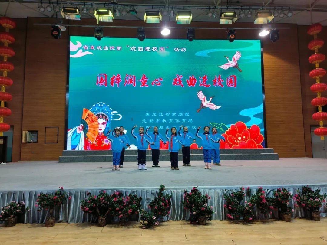 黑龙江省京剧院一行30余名艺术家们,依次走进北安八中,兆麟小学,赵光