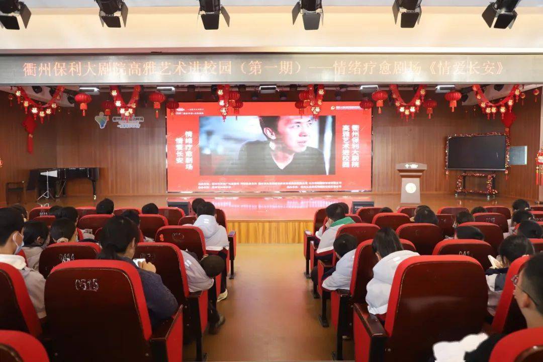 衢州保利大剧院空降兴华中学——快来感受这一场视听盛宴吧!