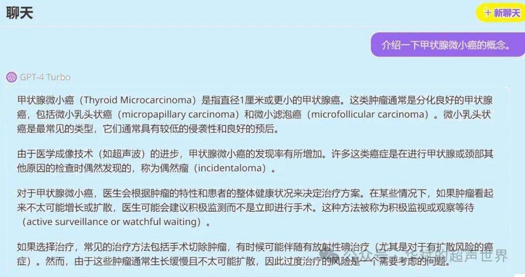 甲狀腺癌:與chat gpt的聊天記錄(補充)_治療_患者_風險