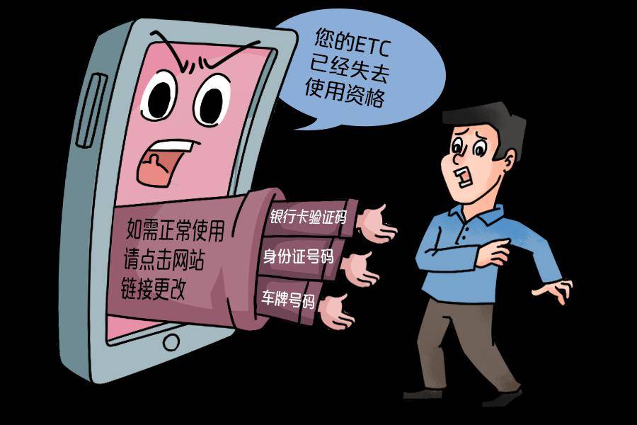 春节来临@etc车主,不看容易损失好几千_短信_信息_诈骗