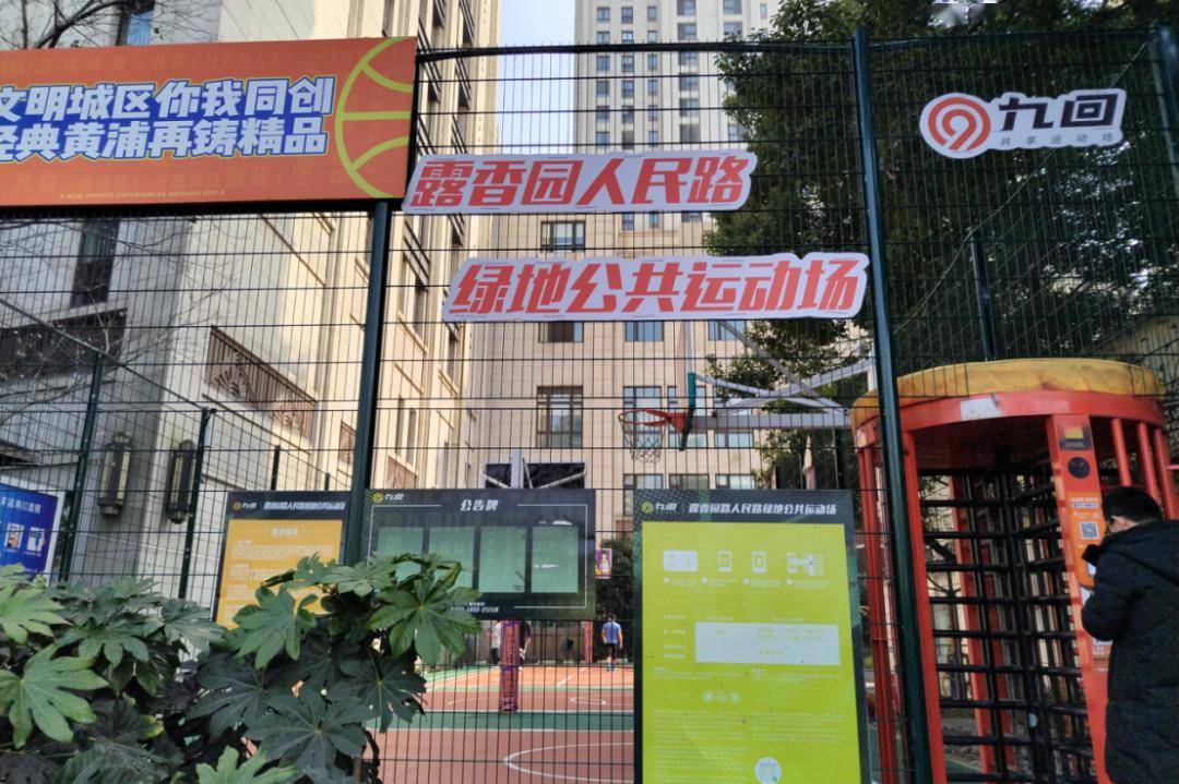 露香園路人民路市民籃球場新貌歡迎您_運動_淮海東路