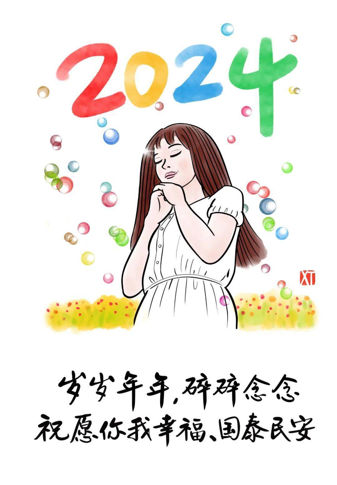 2024,往事清零,活得开心
