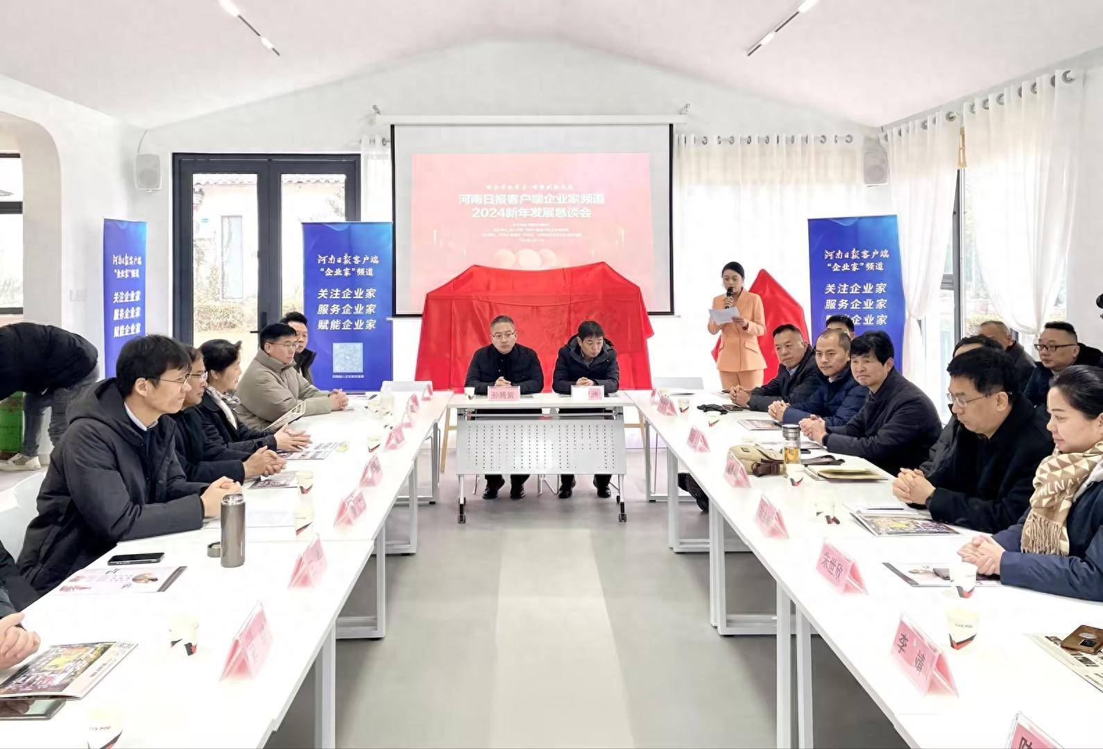 河南日报客户端企业家频道2024新年发展恳谈会举行_河南省_活动_合作