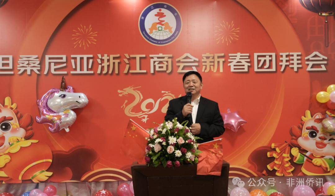 坦桑尼亚 | 共庆新春:浙江商会隆重举行新春团拜会_中国_友谊_会长