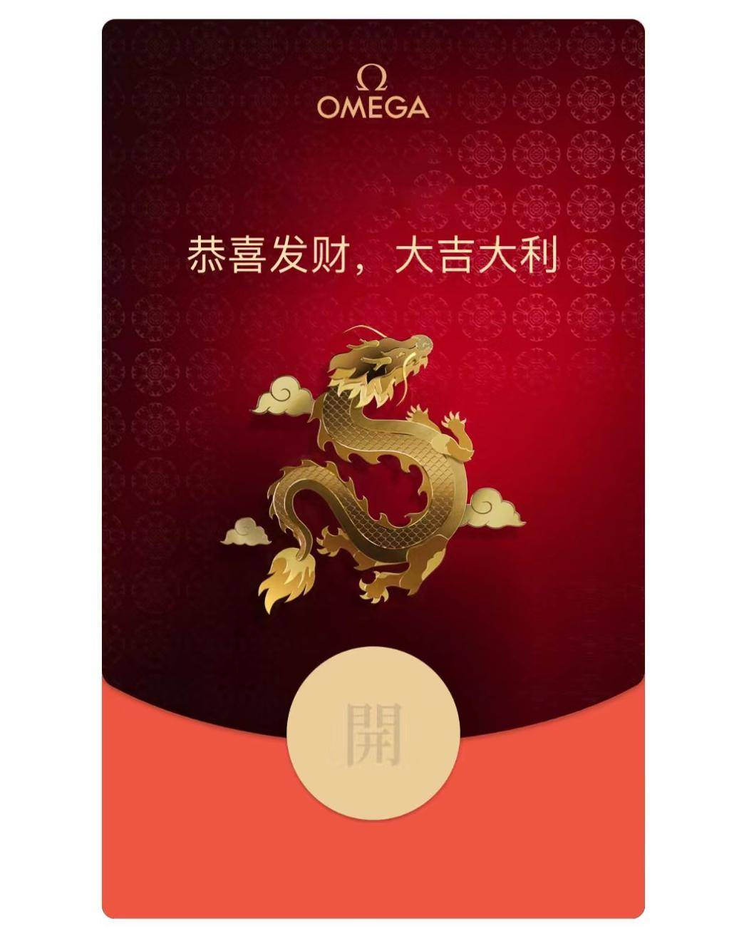 【视觉】各大品牌 "龙年红包封面" 来了,可高级了!_设计_海报_版式