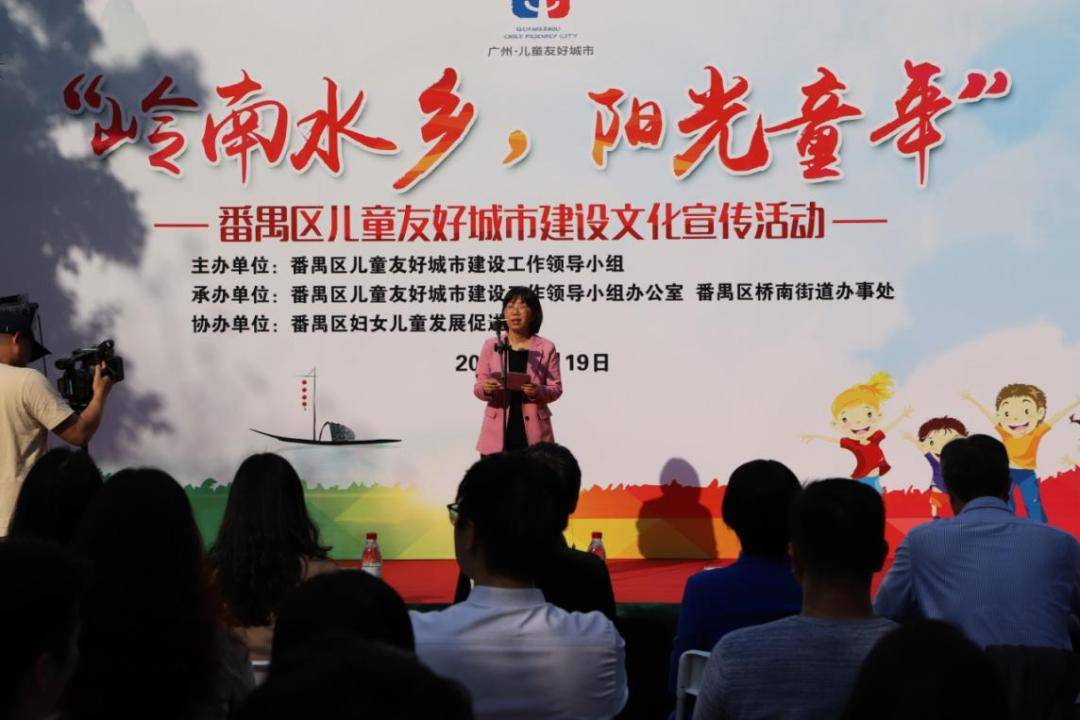 岭南水乡，阳光童年！番禺区举办儿童友好城市建设文化宣传活动