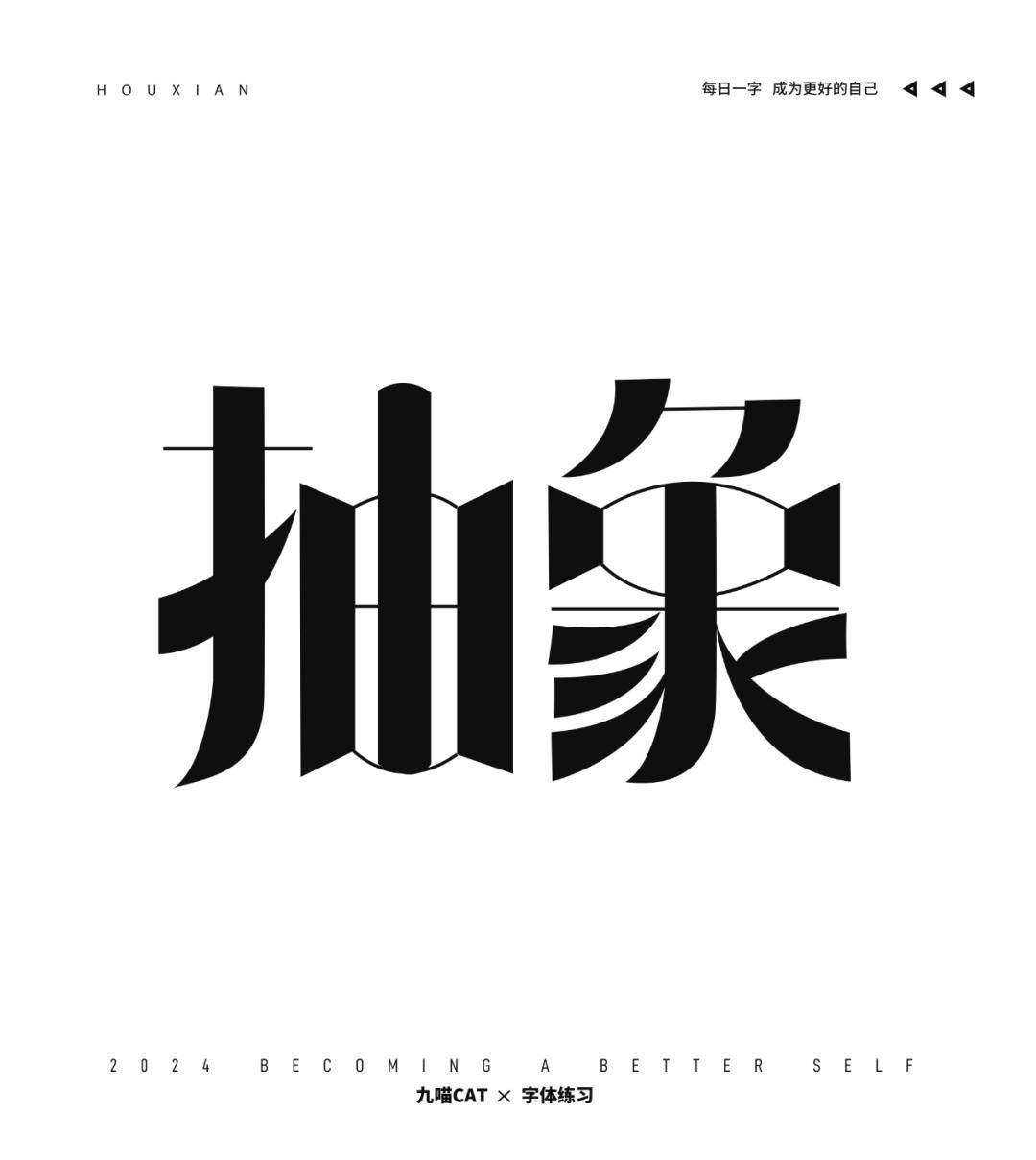 一字图片白底黑字图片