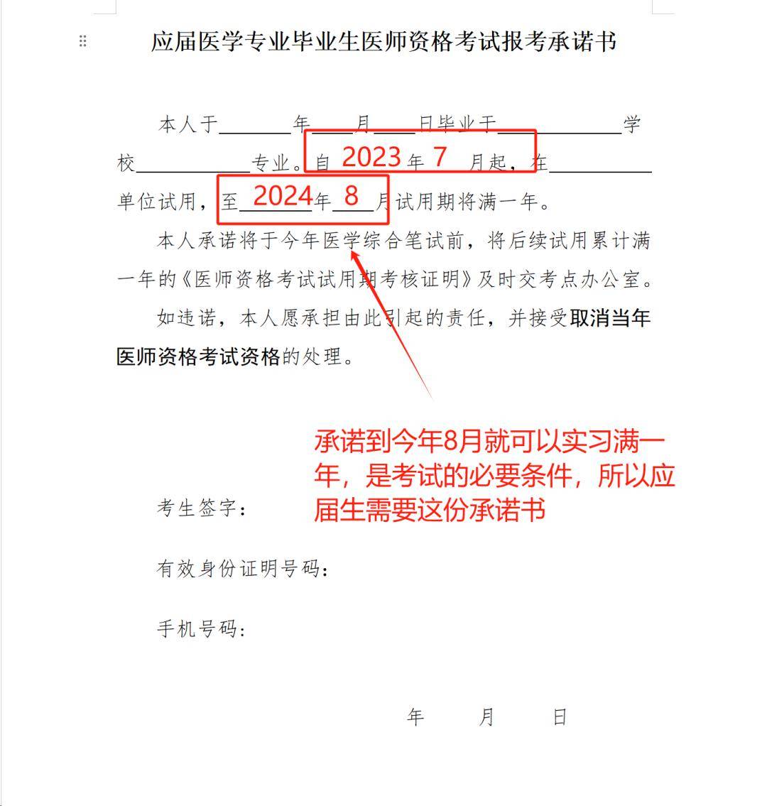 24年醫師資格考試報名網上提交材料上傳示例圖!_執業