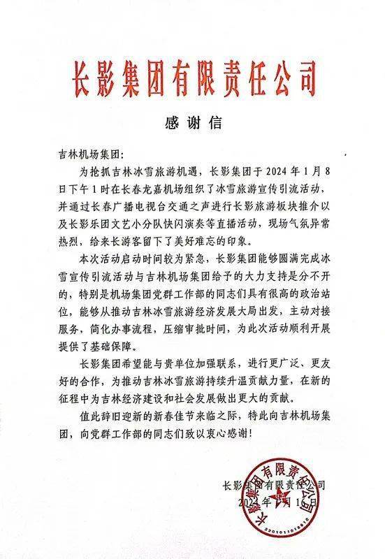 之声 | 吉林机场集团:"航空 旅游"携手发力 让家乡冰雪燃起来_长春