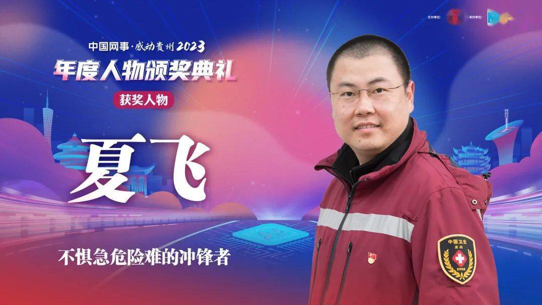 致敬贵医附院不惧急危险难的冲锋者夏飞男,贵州医科大学附属医院