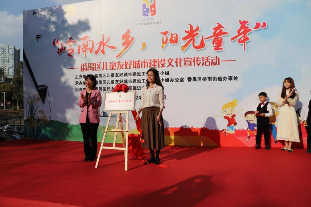 岭南水乡，阳光童年！番禺区举办儿童友好城市建设文化宣传活动