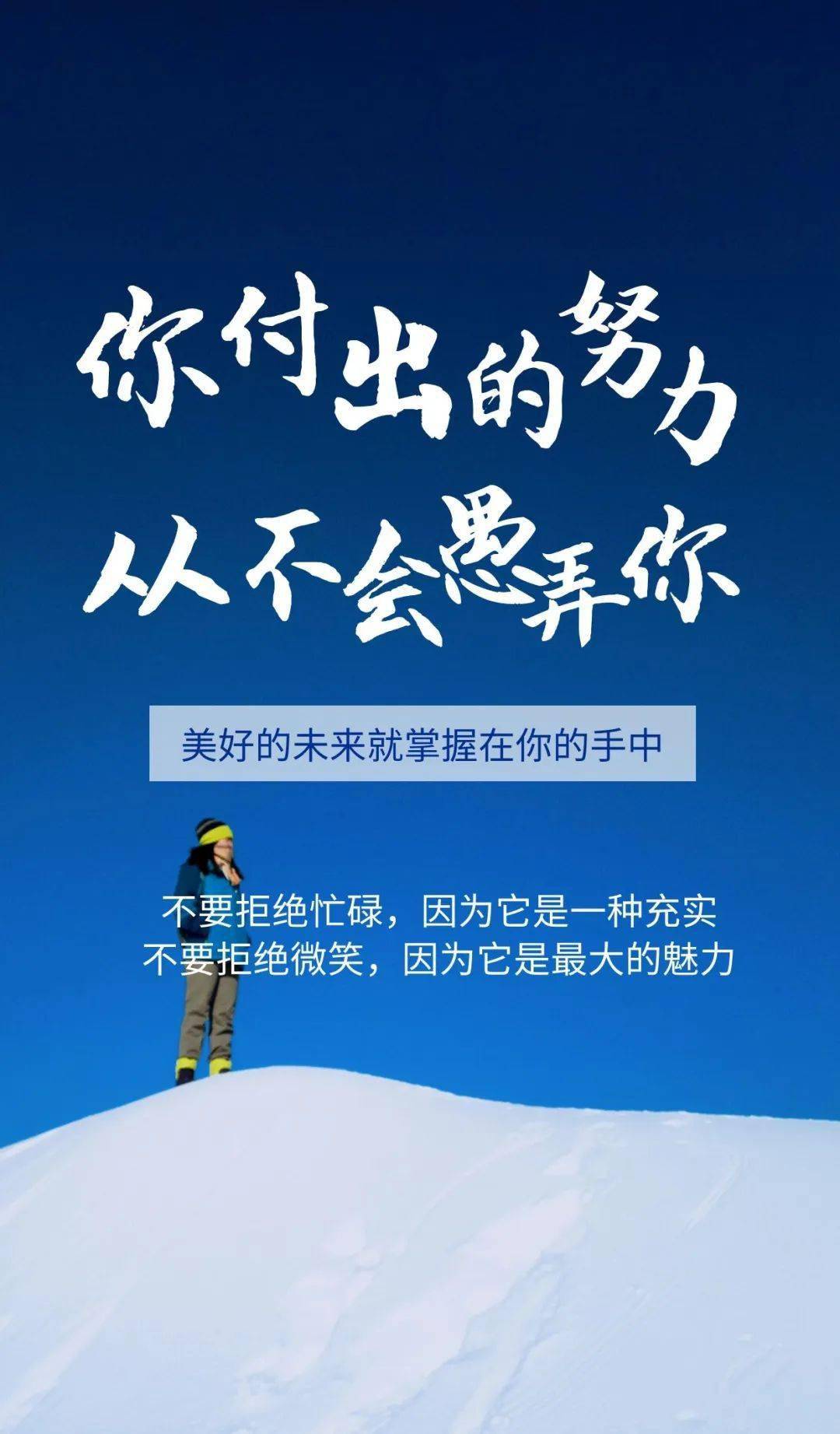 1月23日早安正能量高质量走心文案 不要去羡慕运气好的人