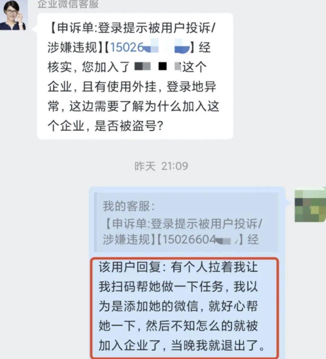 企业微信会被诈骗吗