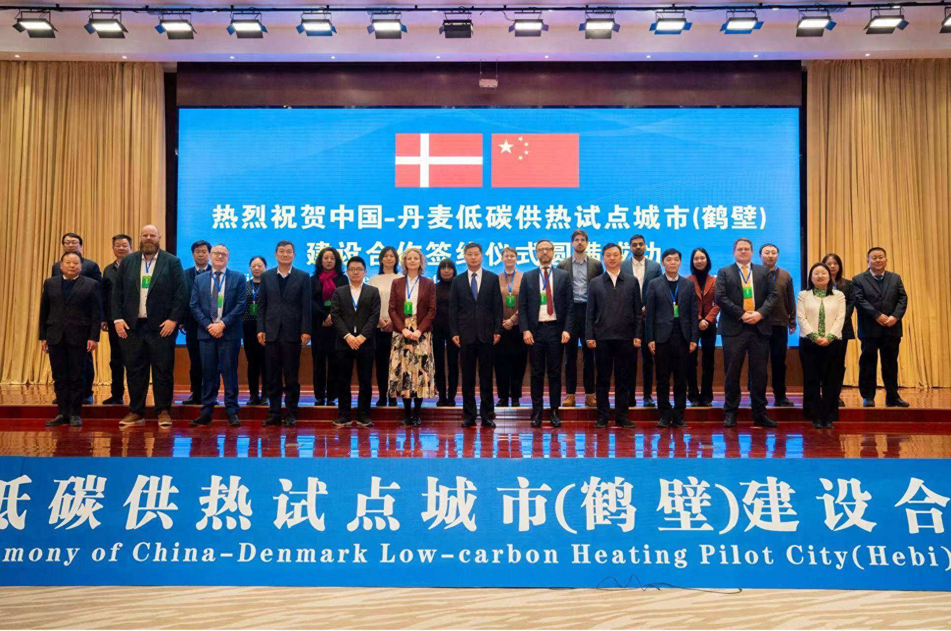 1月23日下午,中国-丹麦低碳供热规划交流会暨试点城市建设合作签约