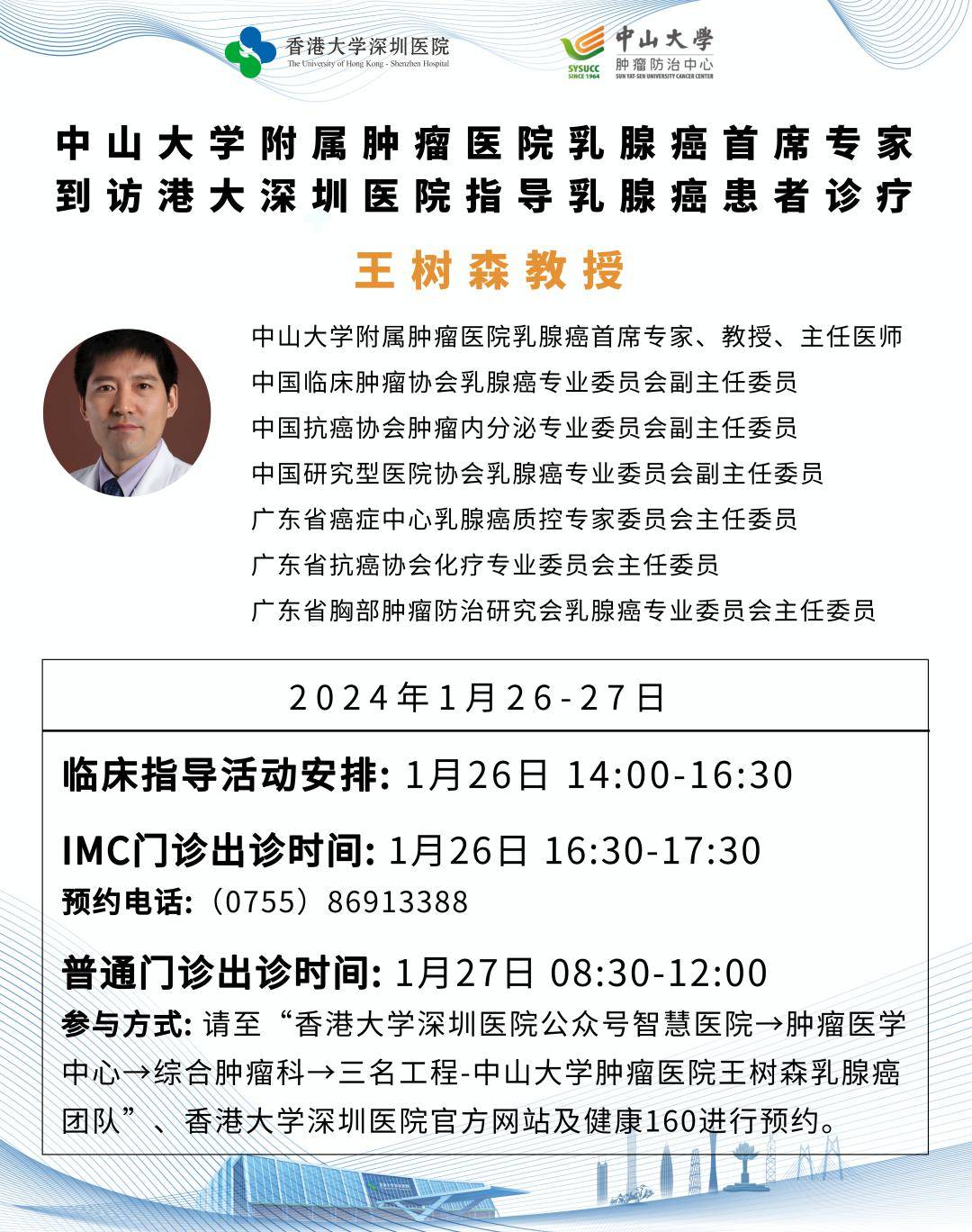 30; 週六8:00-12:30/14:00-17:30)- 請至香港大學深圳醫院微信公眾號