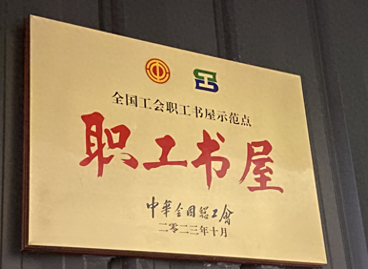 "悦"读好去处!杨浦这家职工书屋获国家级荣誉