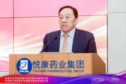 悦康药业举办"药物现代化创新与临床应用"研讨会,获广泛赞誉_中药