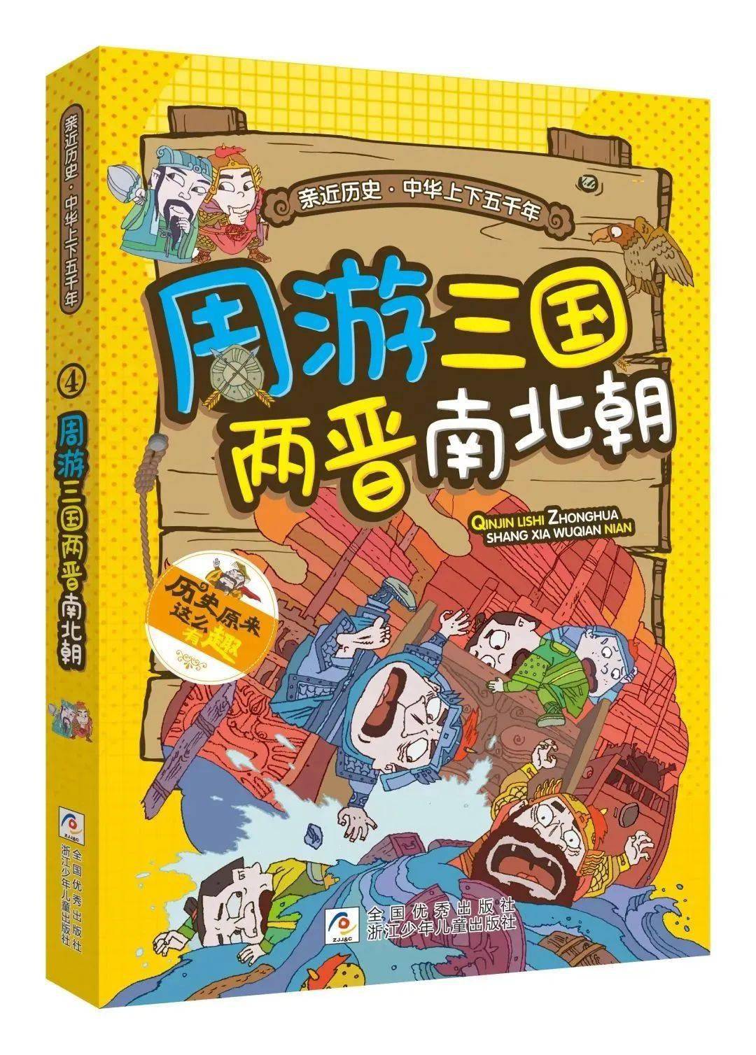 浙少社亮相2023"王芳好书节年度盛典"摘获诸多奖项_历史_孩子_丛书