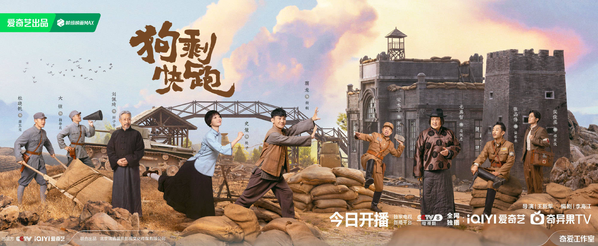 电视剧《狗剩快跑》1月25日开播,蒋龙,史策领衔主演_李梦男_蒋易_经历