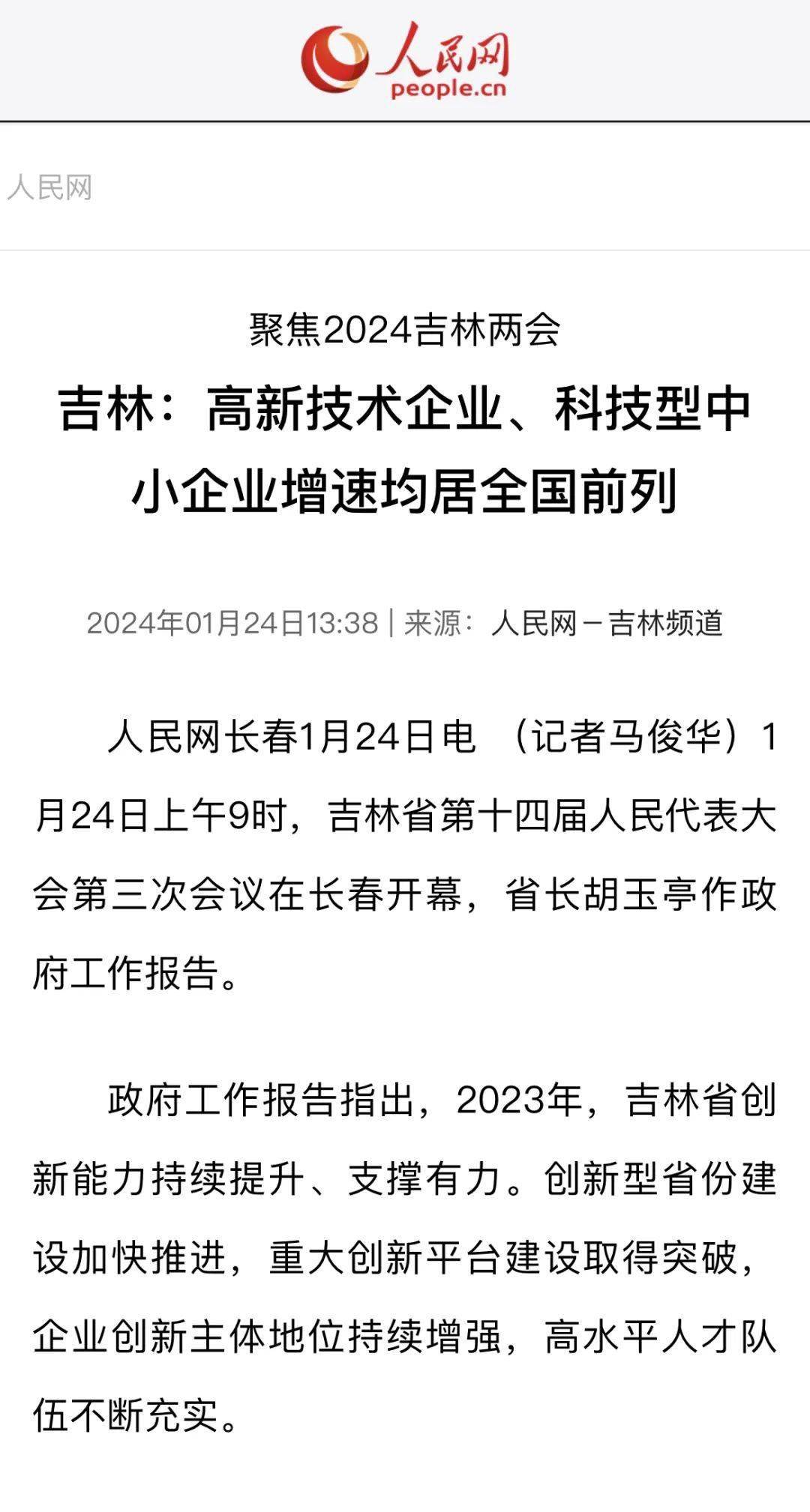 參考消息推出《中國冰雪熱激發經濟新活力》,其中