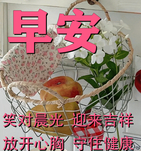 1月24日最新早上好问候祝福图片! "家"_港湾_什么_地方
