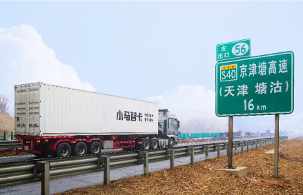 物流场景——小马智行自动驾驶重卡在京津塘高速公路启动道路测试