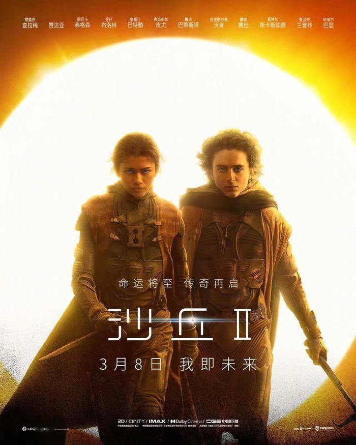 科幻電影《沙丘2》發佈全新海報,影片內地定檔3月8日