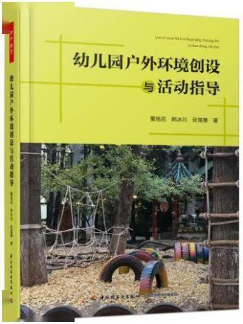 本書基於讀懂兒童教育研究院探訪全國各地幼兒園收集到對的普遍性問題