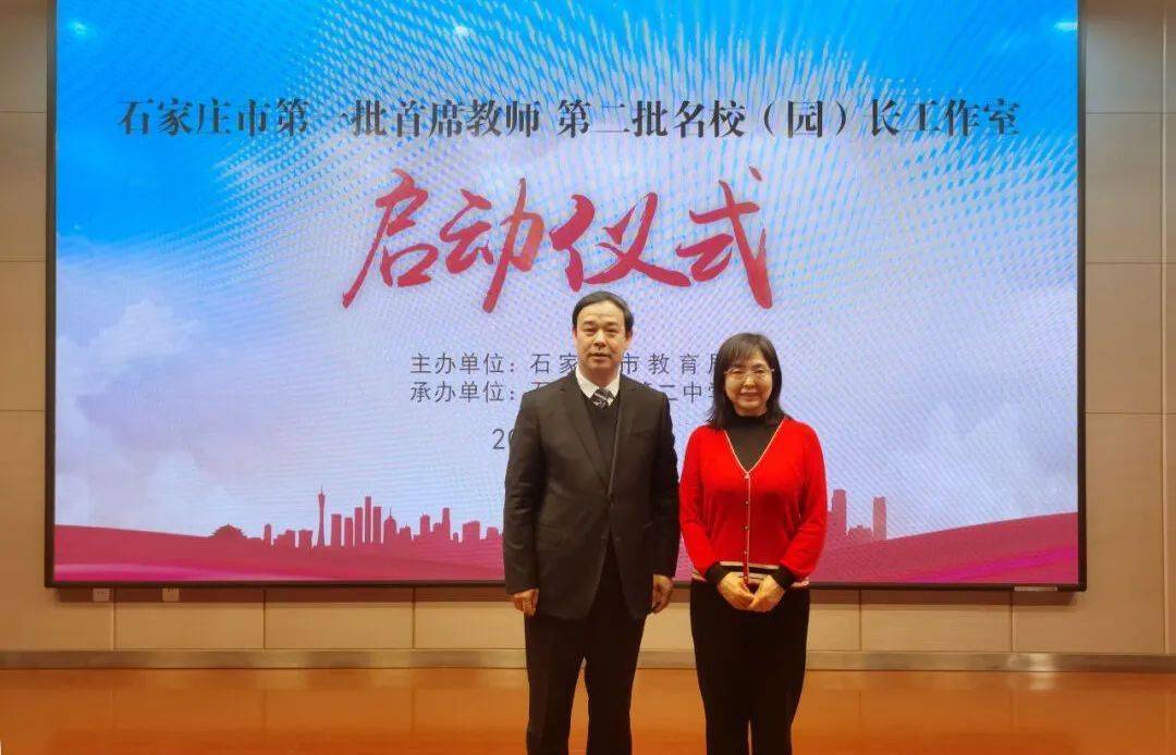 石家庄二中党委书记宋伟和化学教研室主任董鸿志分获名校长和首席教师