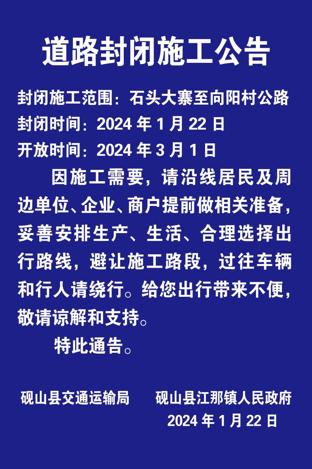 【施工公告】砚山这些路段封闭施工!请注意绕行!