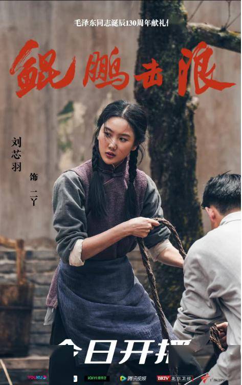 (飾演江春桃),《網紅書記》(飾演霍薇)及《鯤鵬擊浪》(飾演二丫)等