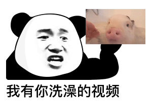 熊猫头有私藏的表情包吗?_公众_微信_开心