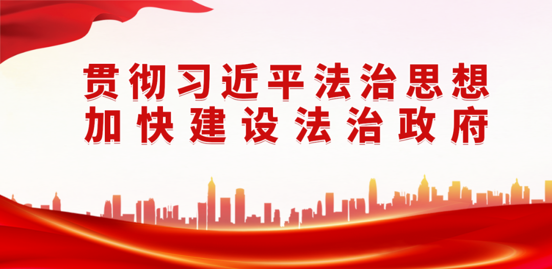 【全国法治政府建设示范创建】六盘水市法治政府建设示范创建应知应会