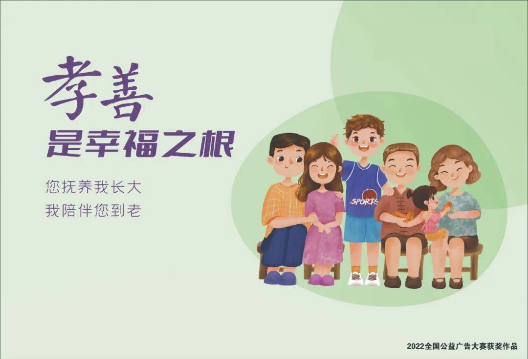 【公益广告】孝善是幸福之根_钮佳_陈晓林_袁少波