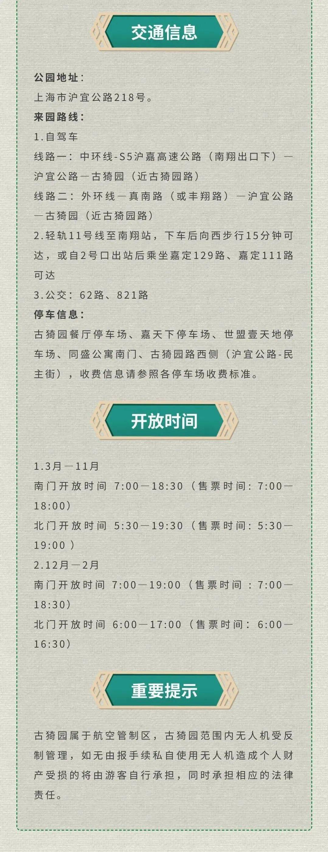 【探索】迎新春,古猗园的最美厕所"上妆"啦_文化_游客_节日