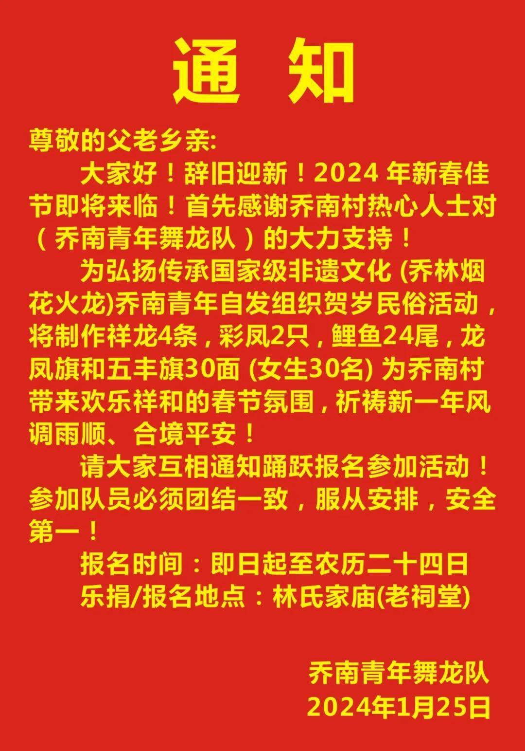 揭阳2024年新春乔南,乔西"游龙"活动即日起开始报名_生活_资讯_广告
