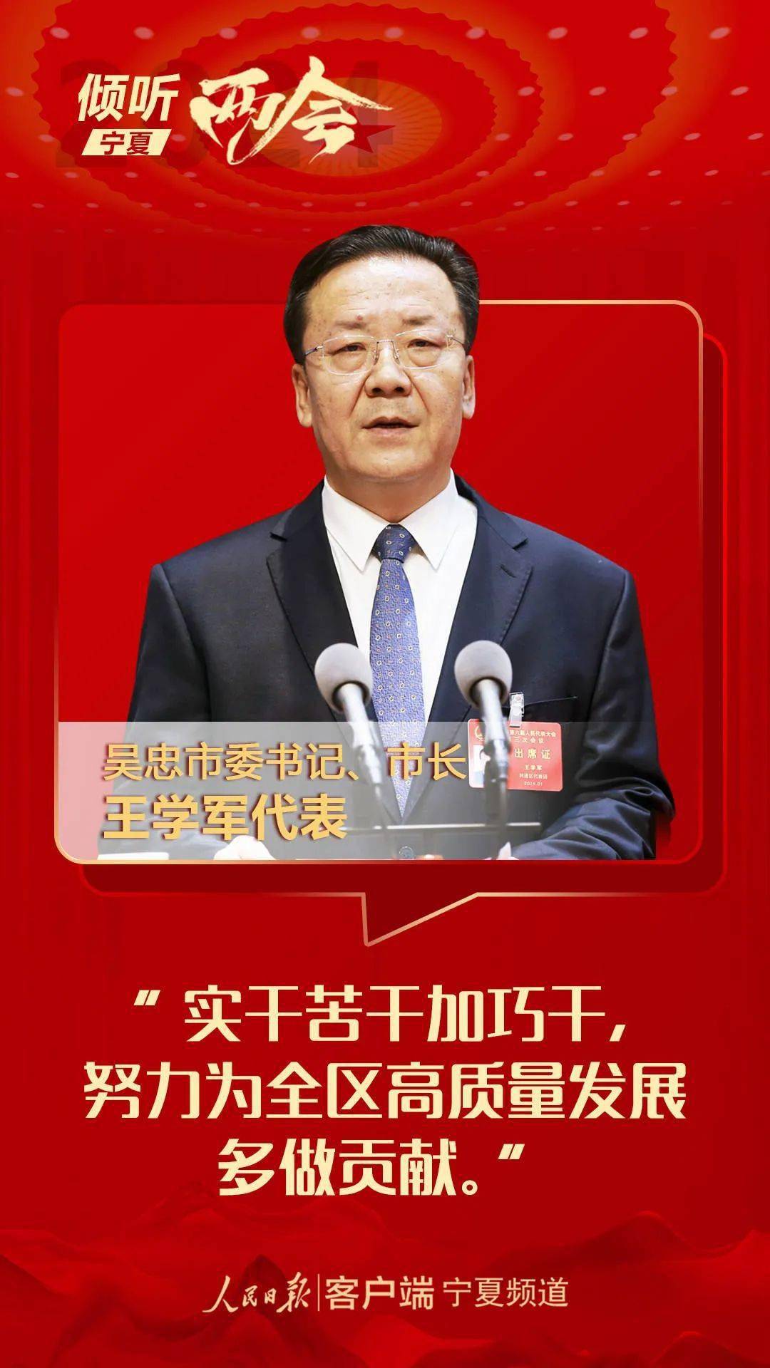 吴忠市市长图片