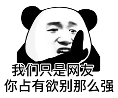 等下把你卖给寡妇_公众_什么_表情