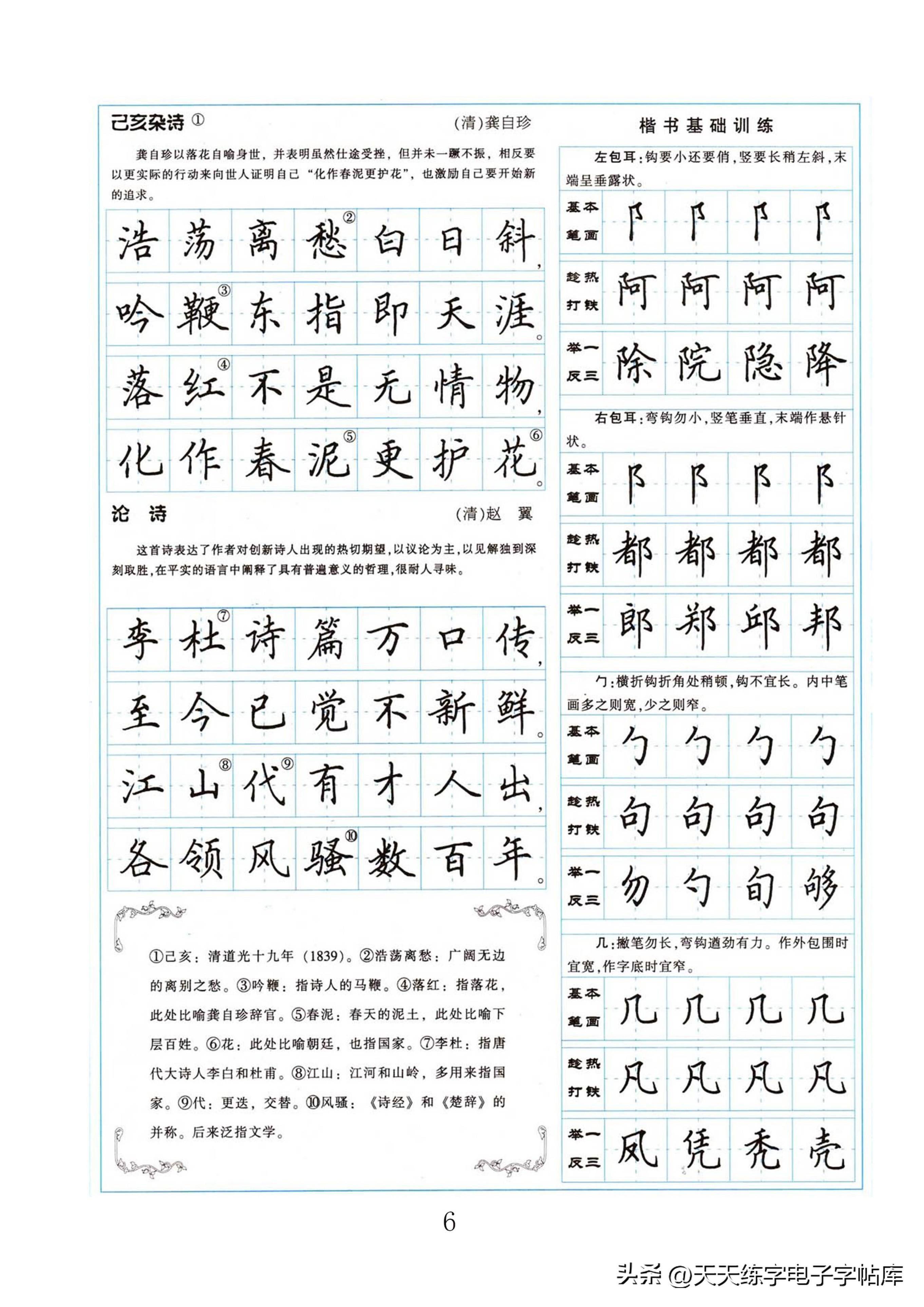 初中必备古诗古文田英章字帖电子版,免费下载